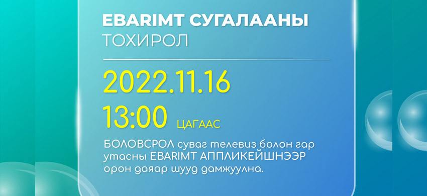 Татварын ерөнхий газар