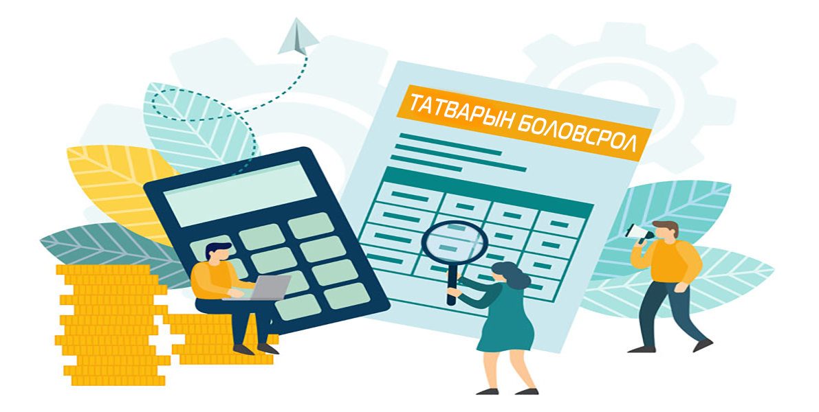 Татварын ерөнхий газар