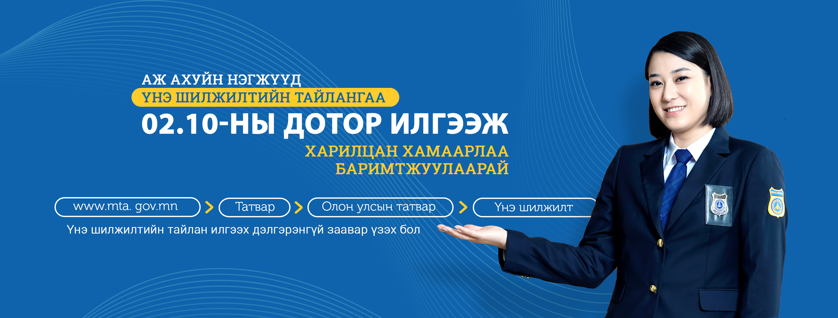 Татварын ерөнхий газар