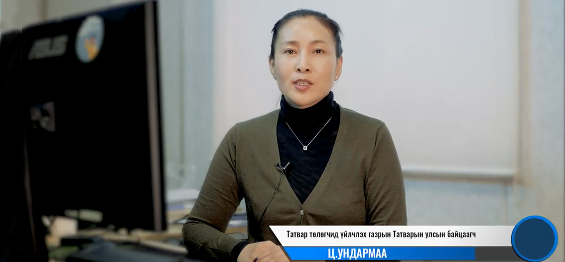 Татварын ерөнхий газар