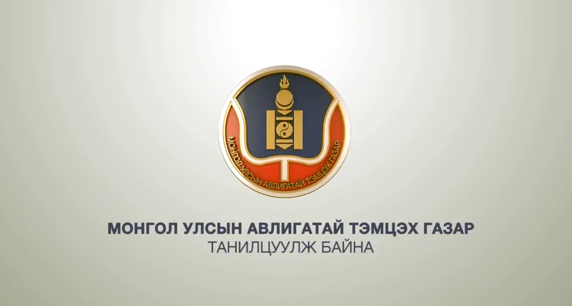 Татварын ерөнхий газар